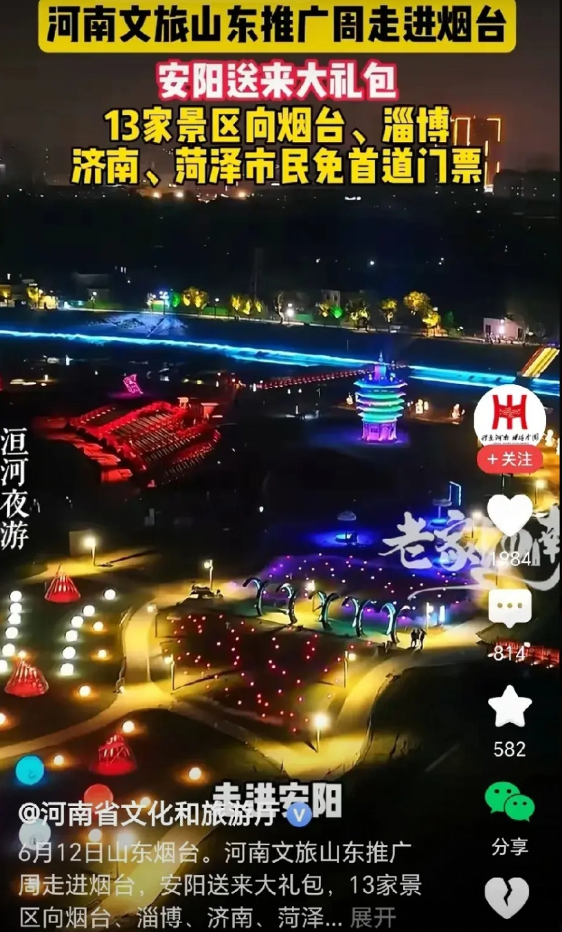 这回河南文旅彻底把烟台得罪了！听说河南文旅要对山东的济南，烟台，淄博，菏泽部
