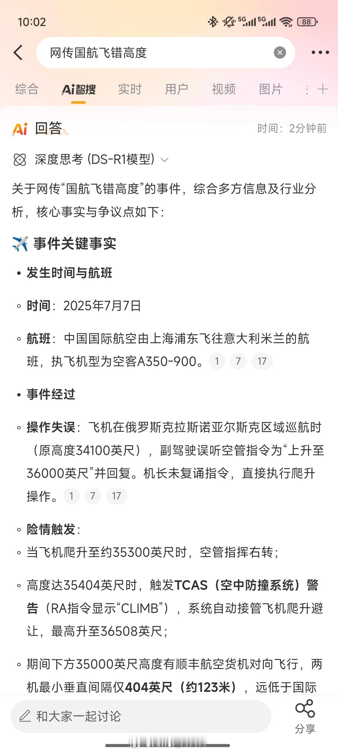 网传国航飞错高度我看官方还没下通报啊……真的假的啊[？？？]​​​