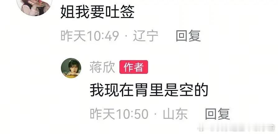 我现在胃是空的蒋欣好幽默啊啊啊啊啊啊啊