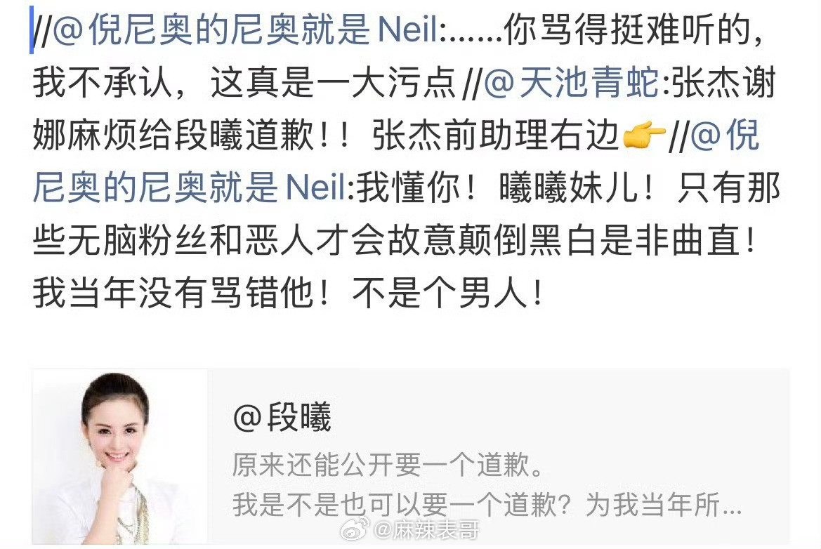 继骂谢娜小三后，张杰前助理转发段曦的回应博文，说「张杰不是个男人」，还说做张杰前