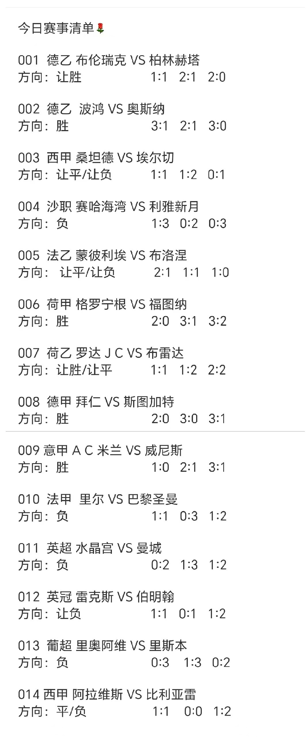今日赛事清单已出[玫瑰]​​​