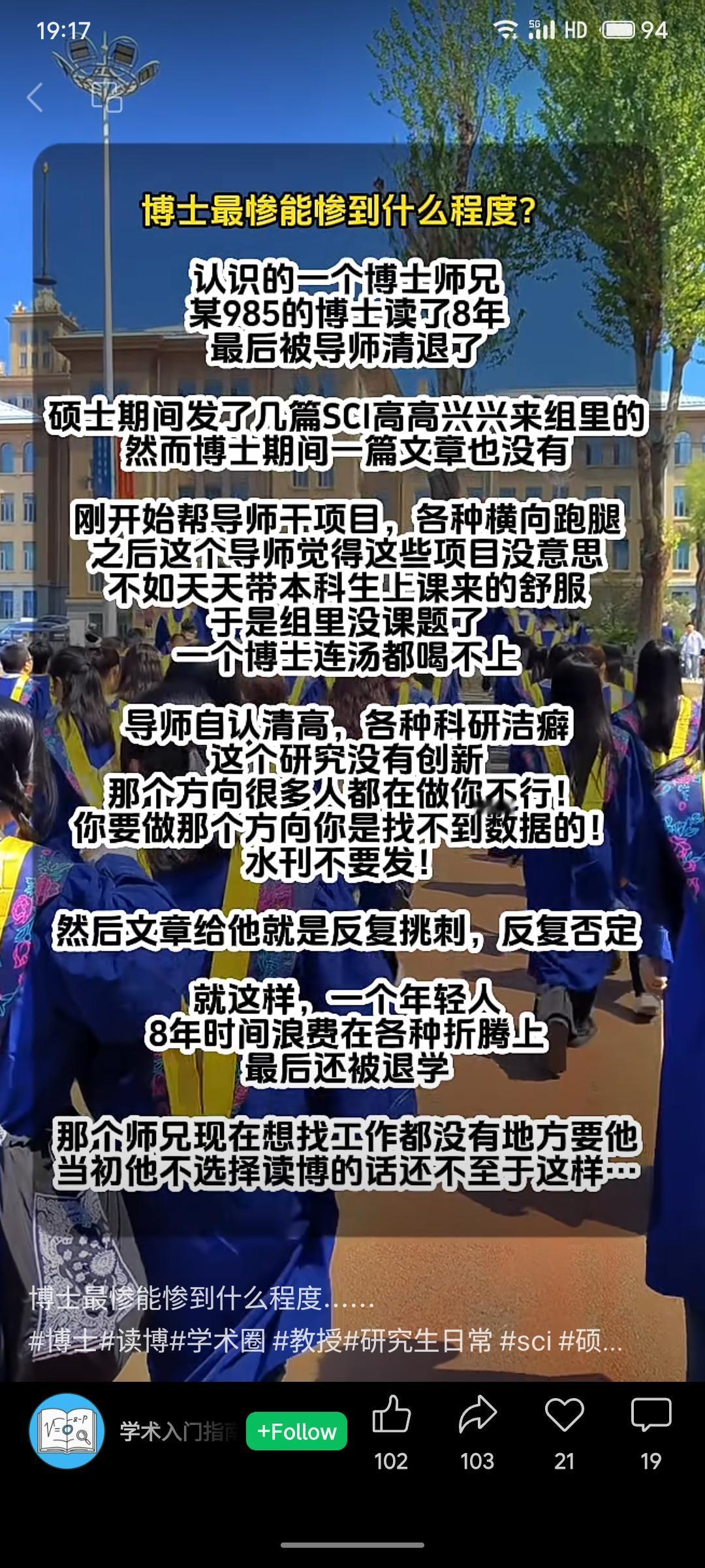某985博士苦读8年，因导师频繁否定、无课题可做，未发表文章最终被清退。求职无门