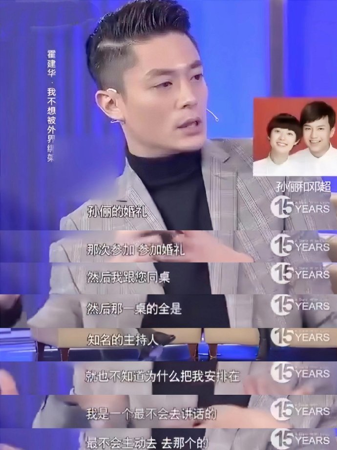霍建华参加完邓超和孙俪的婚礼后，应该会做噩梦吧[捂脸哭]​​​
