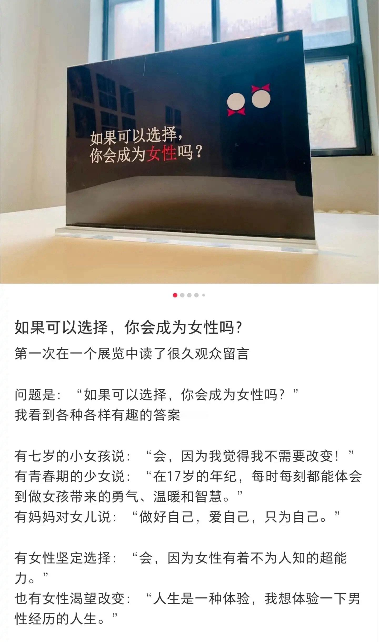 小红书帖子：如果可以，你会成为女性吗？​​​