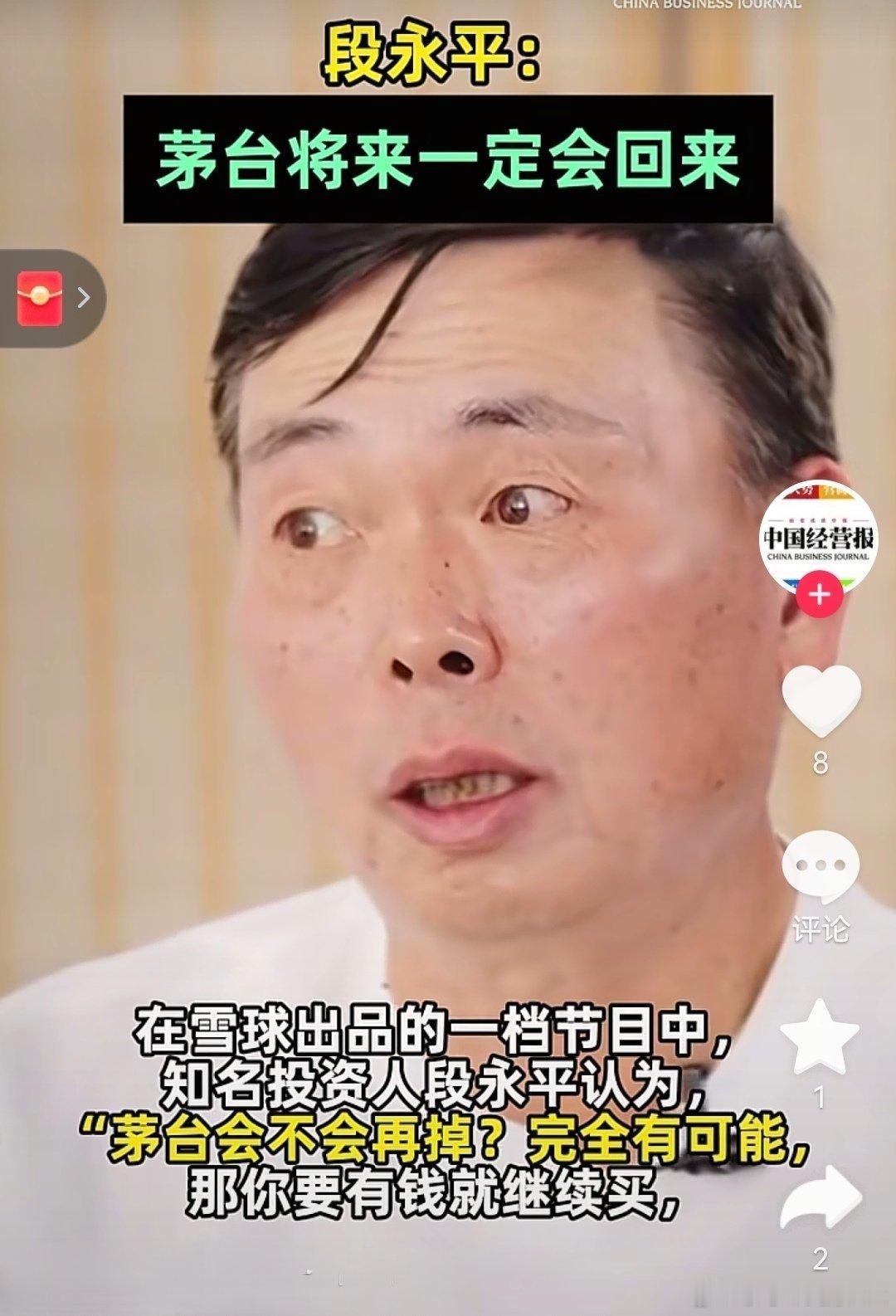 那天的访谈，大佬给茅台股东们做了一次深度按摩，大家又舒坦了。今天见客户，他说已经