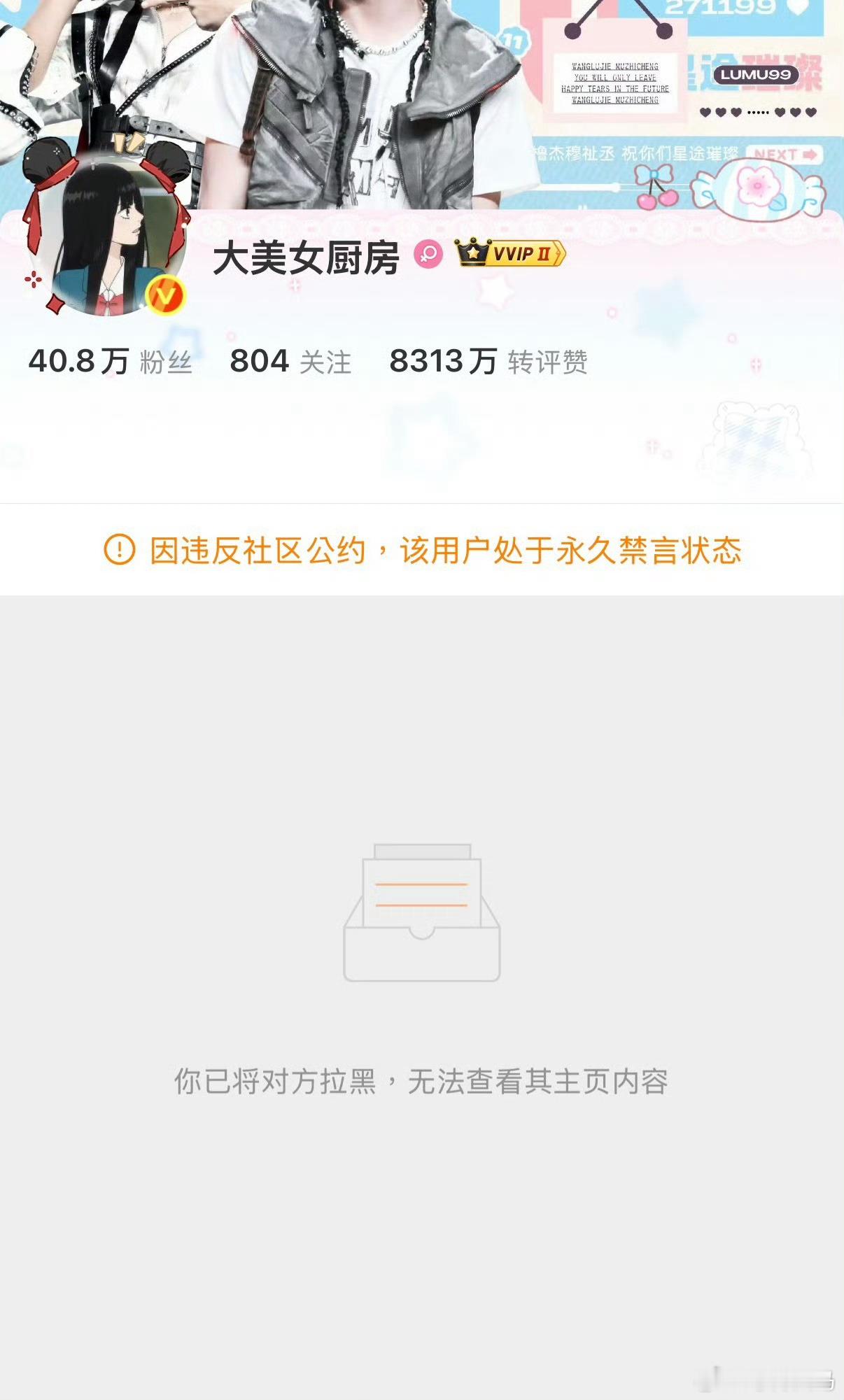 大美女厨房被禁言，随后穆祉丞发文爽爽爽，这是在回应吗？穆祉丞爽爽爽