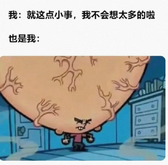 我不会想太多的啦