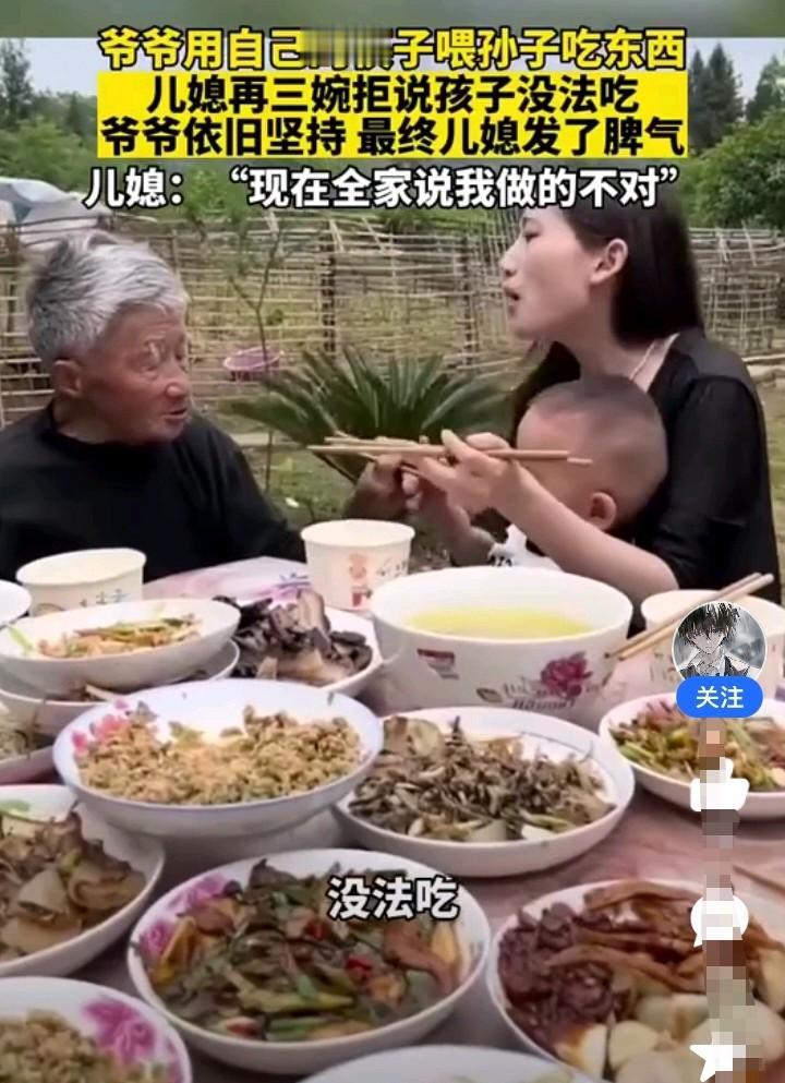 爷爷用自己的筷子喂孙子吃肉，儿媳再三婉拒，让他不要再喂孩子吃肉了，爷爷却依旧坚持