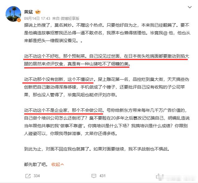 野人先生创始人回应太贵我更想看罗永浩回应黄斌。​​​