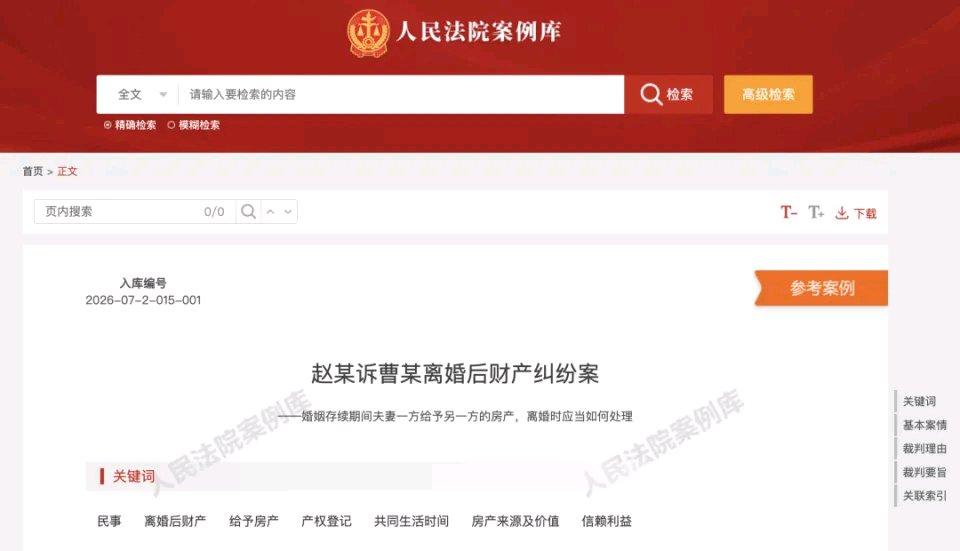 刷到这个判例的时候我都看愣了，男方婚前买的房，办不动产登记时脑子一热直接给女方划