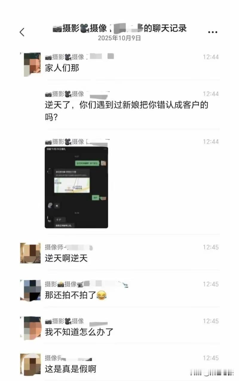 近日，网络流传“杭州一新娘与摄影师的瓜”。消息称，杭州临平区一准新娘误把婚庆摄影