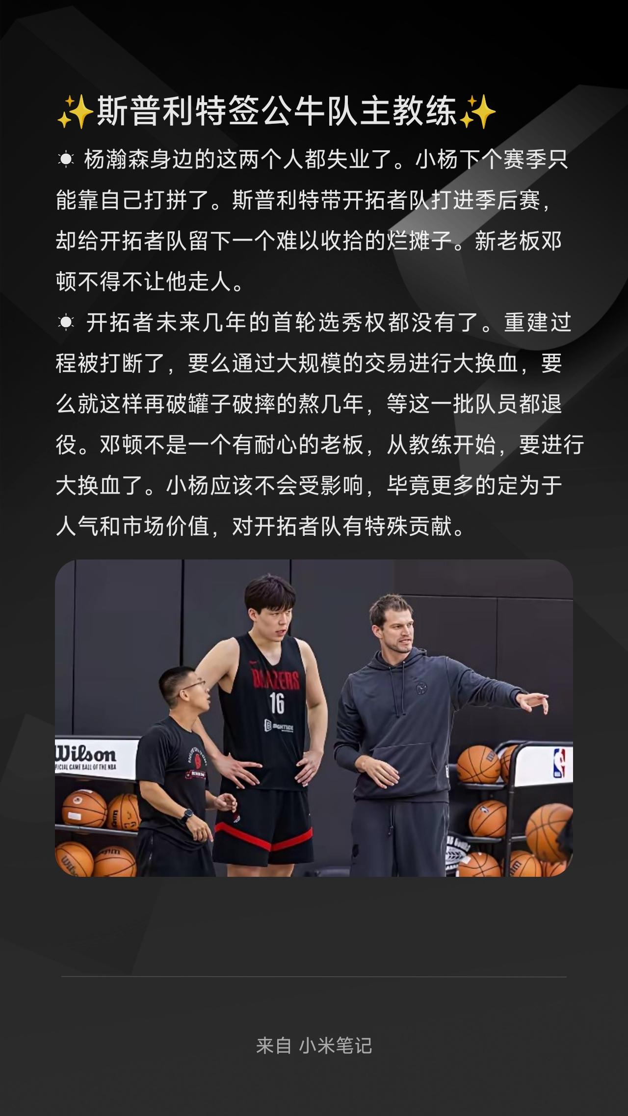 ☀︎杨瀚森身边的这两个人都失业了。小杨下个赛季只能靠自己打拼了。斯普利特带开拓