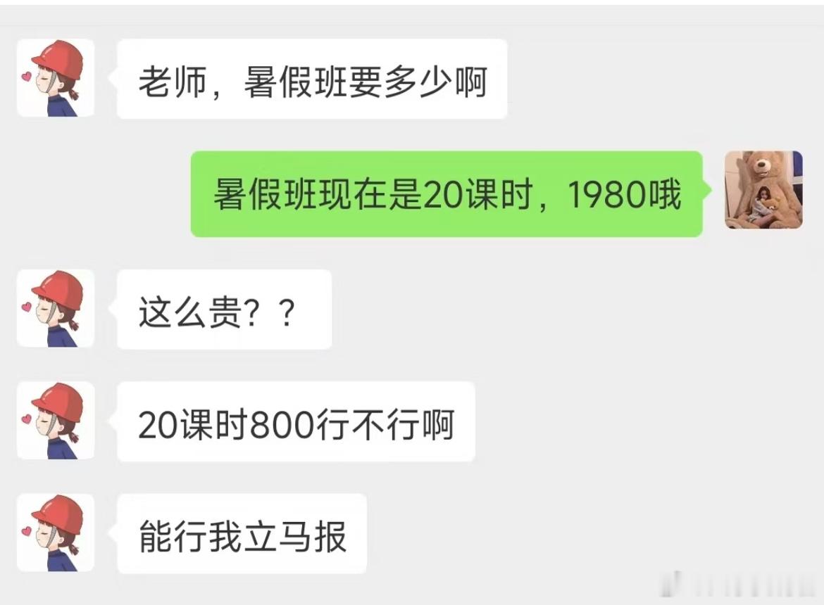 遇到家长砍价怎么办？