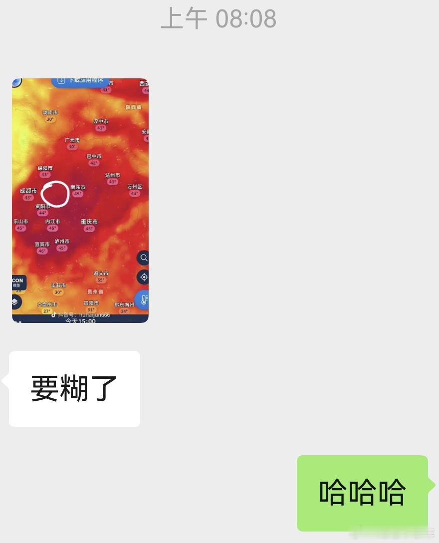 四川重庆已经热红了我哥刚和我说要糊了，我说青岛这两天都不用开空调了[doge]