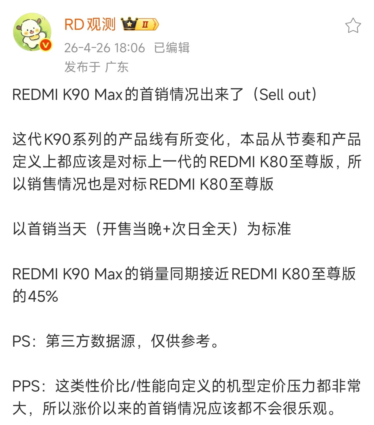 红米K90Max首销不到红米K80至尊版的一半！目前来看改名升档宣告失败，中低端