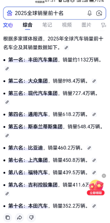 比亚迪会成为世界第一车企吗?