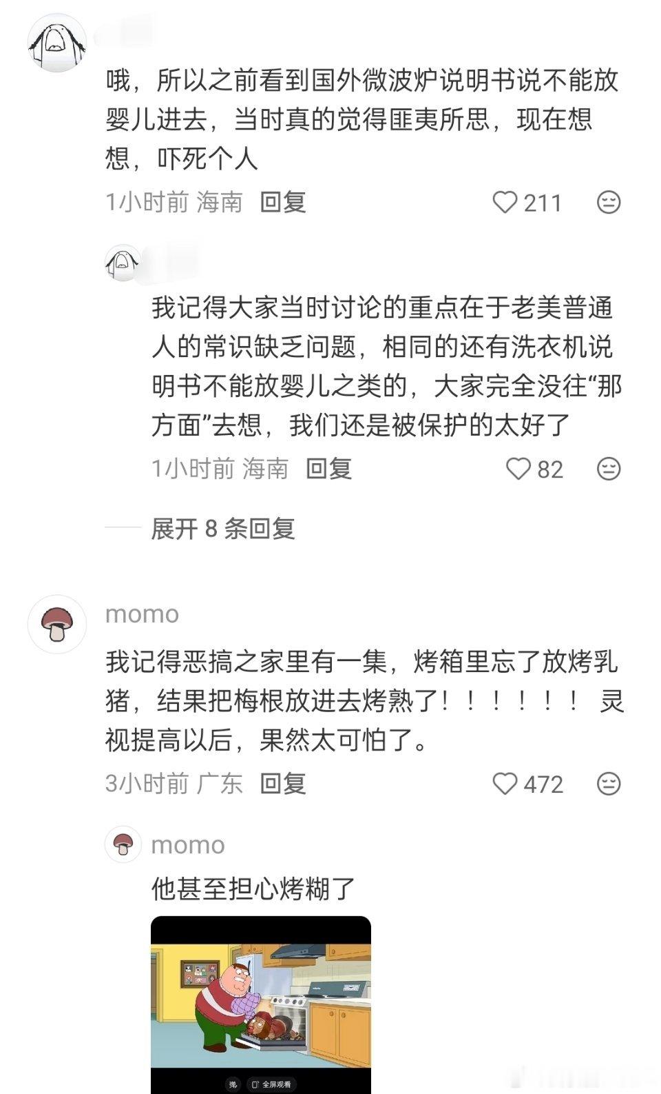 国外的微波炉说明书要求不能放婴儿进去。美国的洗衣机说明书要求不能放婴儿进去。看完