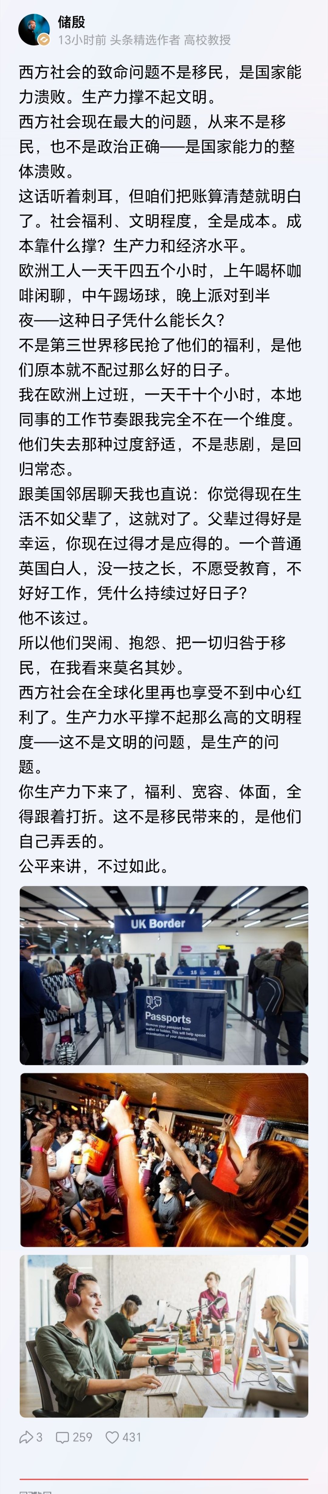 著名大V储殷：西方衰落的根源在于生产力下滑，而非移民问题。高福利若无经济支撑，终