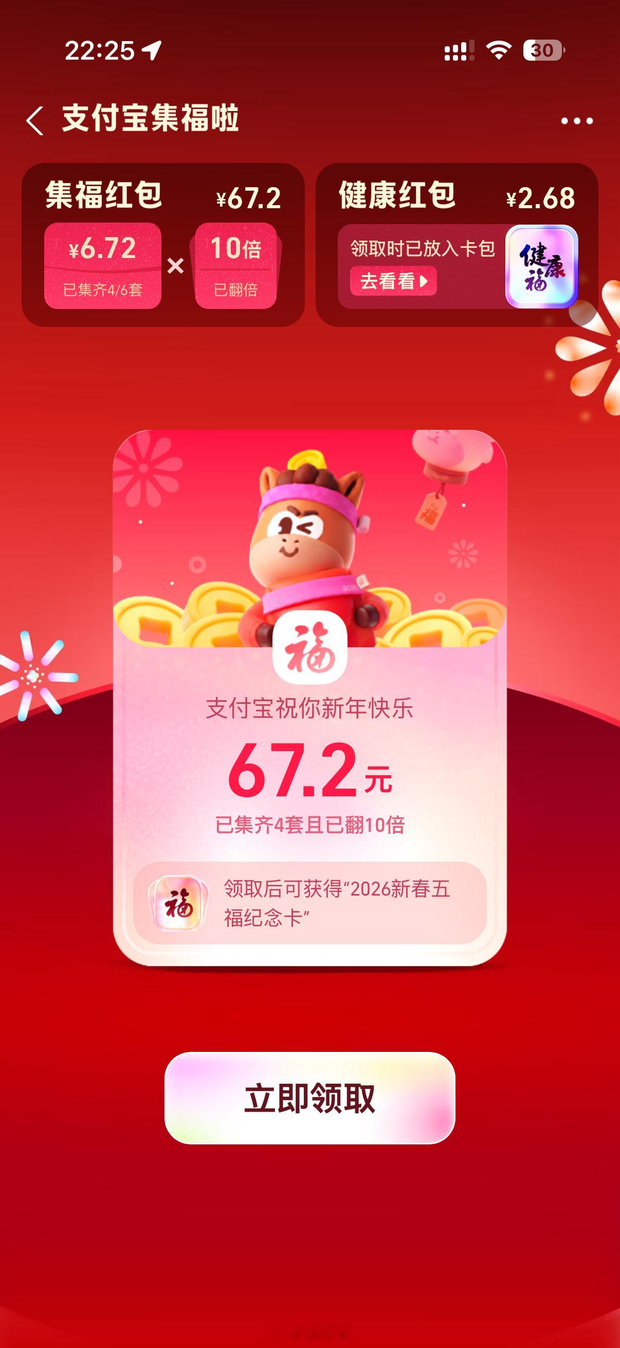 支付宝红包开奖，各位都多少支付宝口令红包豆包红包支付宝集福红包今晚22点18开奖