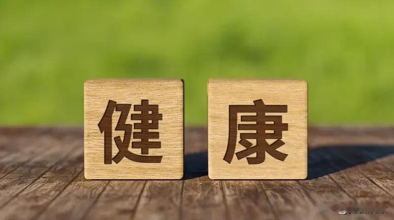 当你老了，钱和健康哪个重要？答案很明显，健康永远排第一。人到晚年，若身体不好，