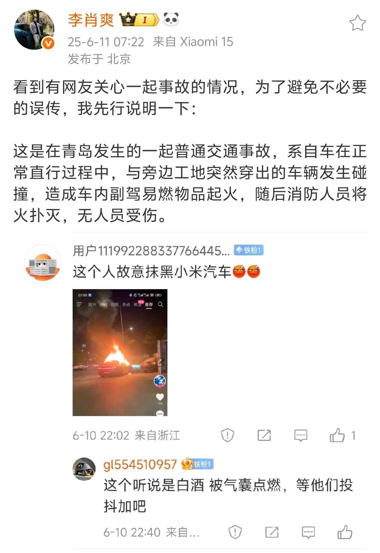 关于小米汽车青岛起火，那个品牌的粉丝又白高兴了！其实事情很简单，就是别的车从工地
