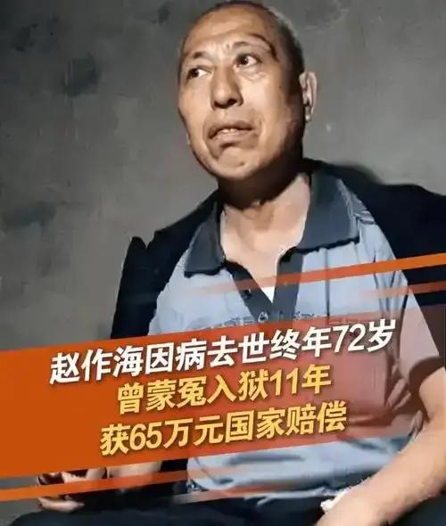 赵作海冤案，亡者归来洗清11年冤狱，所有办案民警全部判刑，看完心潮难平一具