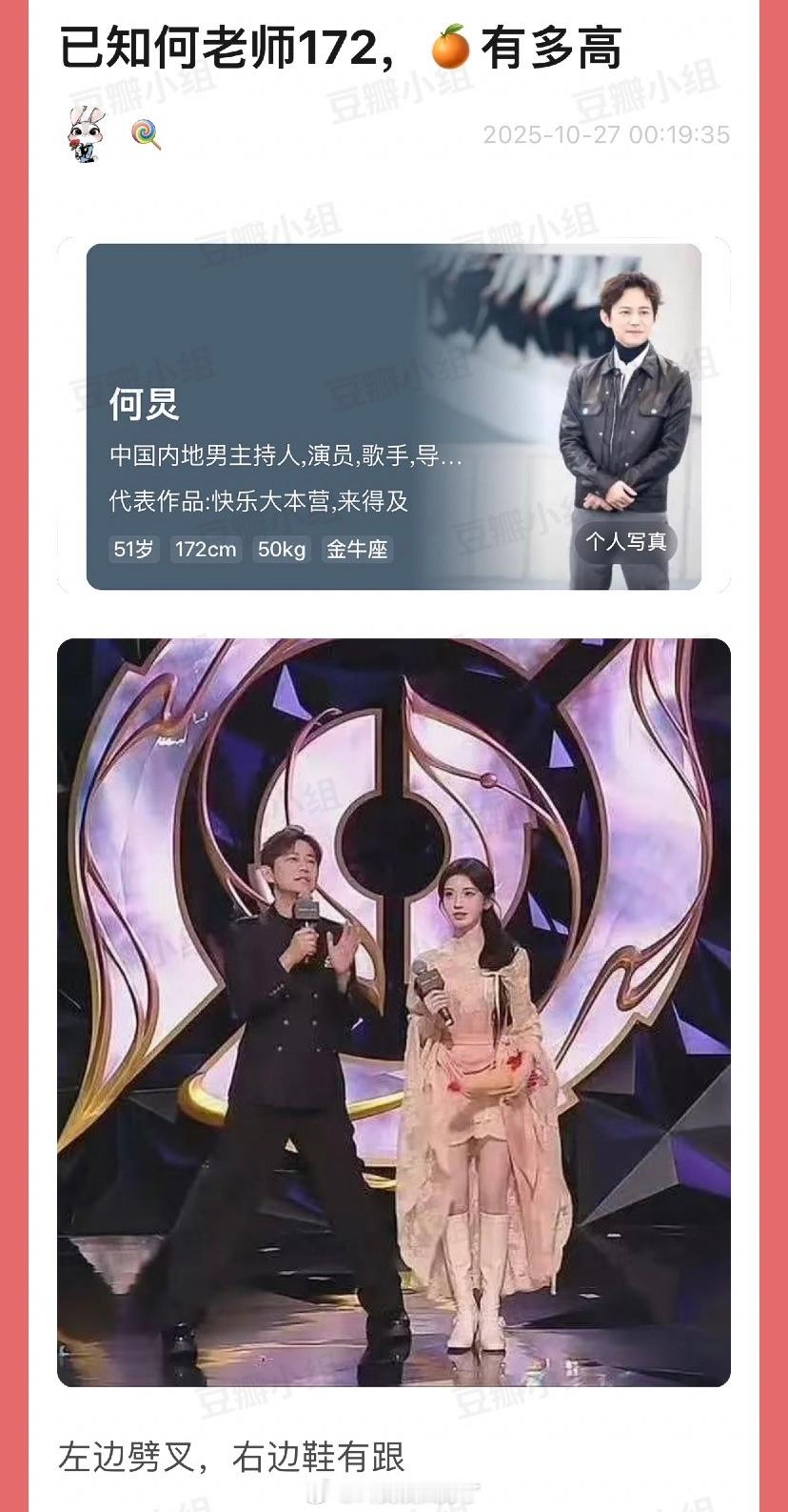 何炅172，劈着叉还比鞠婧祎高10cm左右吗😳​​​