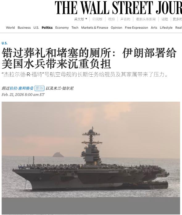 福特号航母成“大粪号航母”，美国公共广播电台（NPR）和《华尔街日报》都证实美国