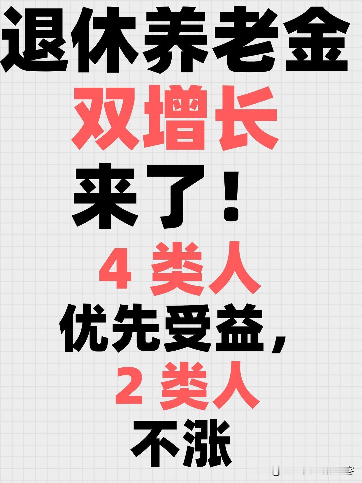 农村养老金这点事，咱摆得明明白白不瞎吹说起农村养老金，农民朋友最在意的就是