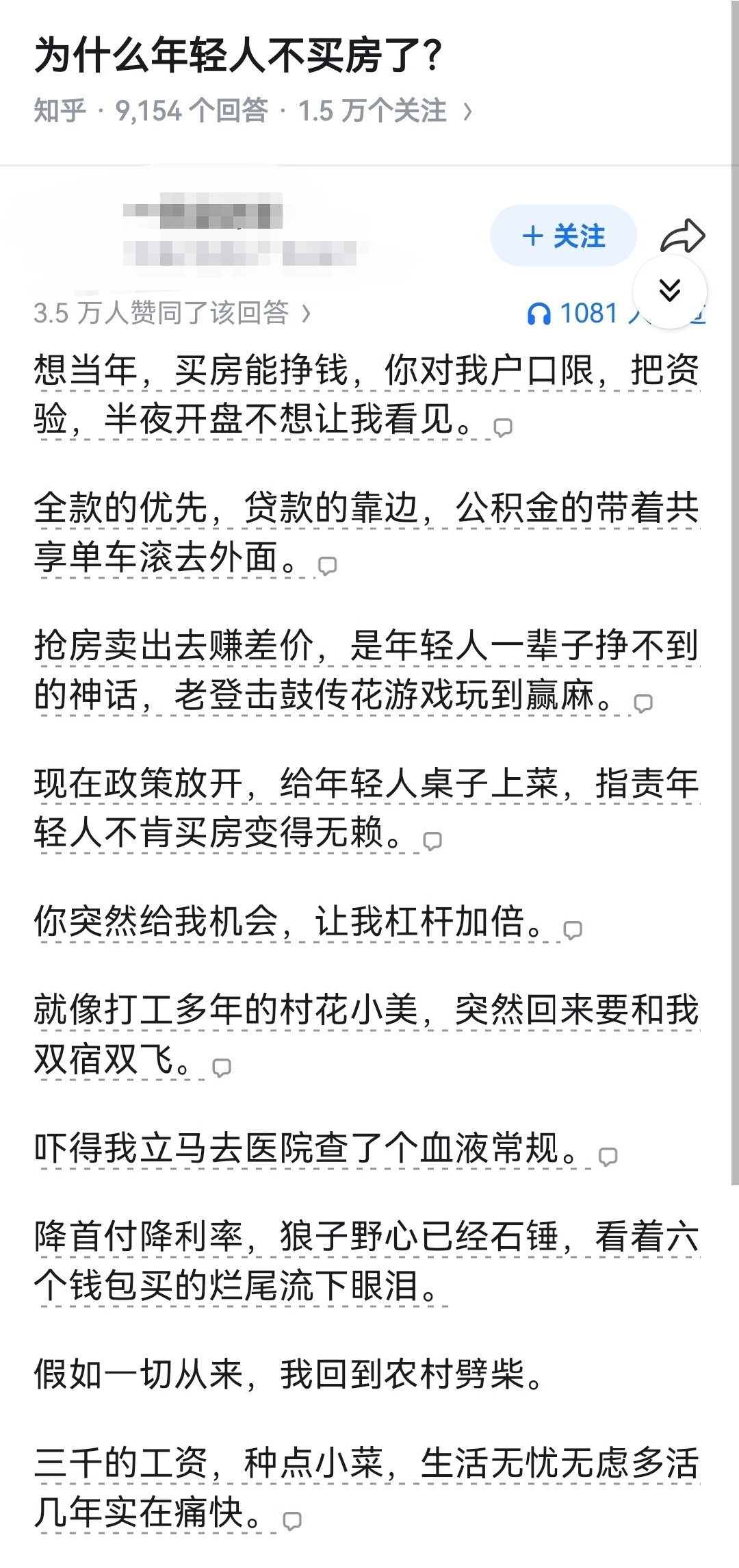 为什么年轻人不买房了？​