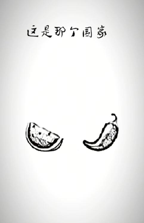 〔看图猜地名〕谐音猜字真的好；图中画面真刺激；有个西瓜和辣椒；辣椒辣的你