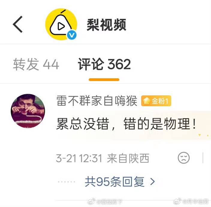 这群人是把雷军当圣人了吧，连人家口误一次还能追着咬，更重要的是雷军已经道歉了。话