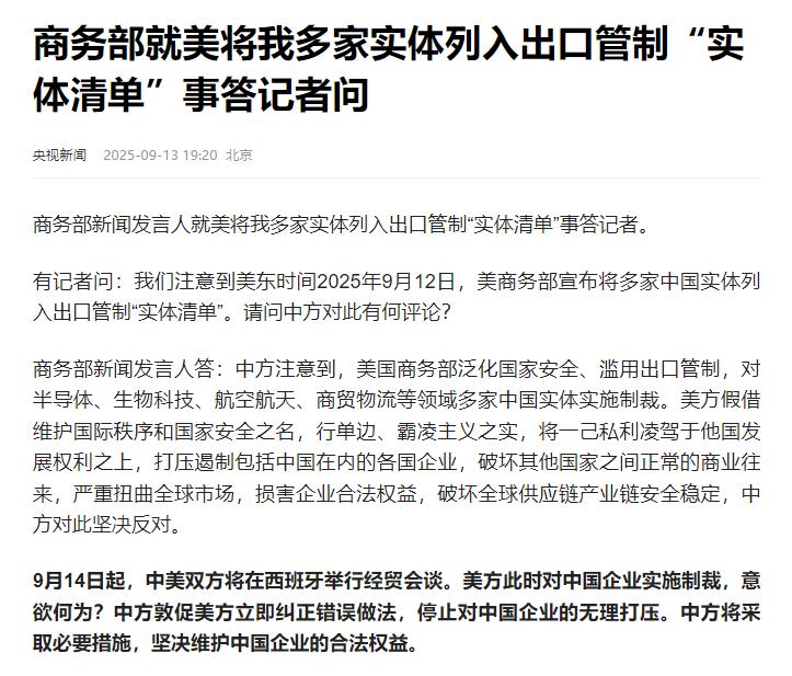 今晚传来重磅消息：中美在芯片等领域爆发新一轮博弈。商务部就美国把中方23家企业