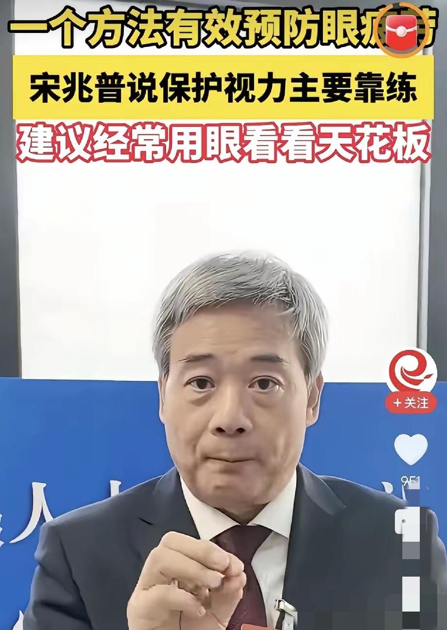 中医宋兆普分享的护眼方法太实用了，不用花钱，坚持做就能养出好眼睛！保护眼睛