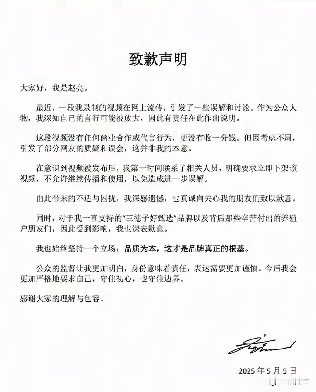从“三德子”赵亮道歉，可以看到胖东来与胖都来的李逵李鬼之争已经有了新进展，胜利的