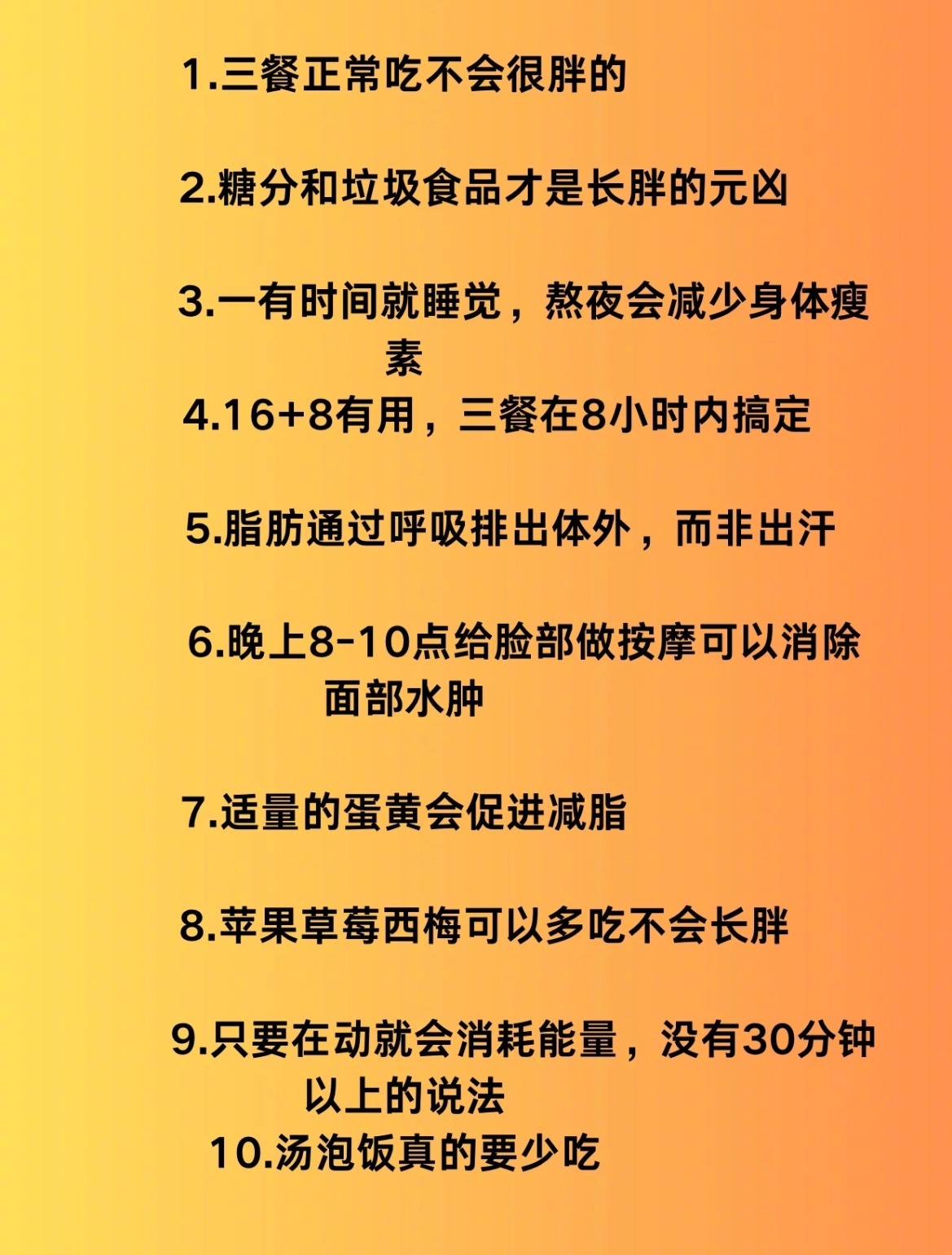 “让体重越来越轻的55个小常识”减脂不仅要规律饮食和适当运动之外，还有很多你不知