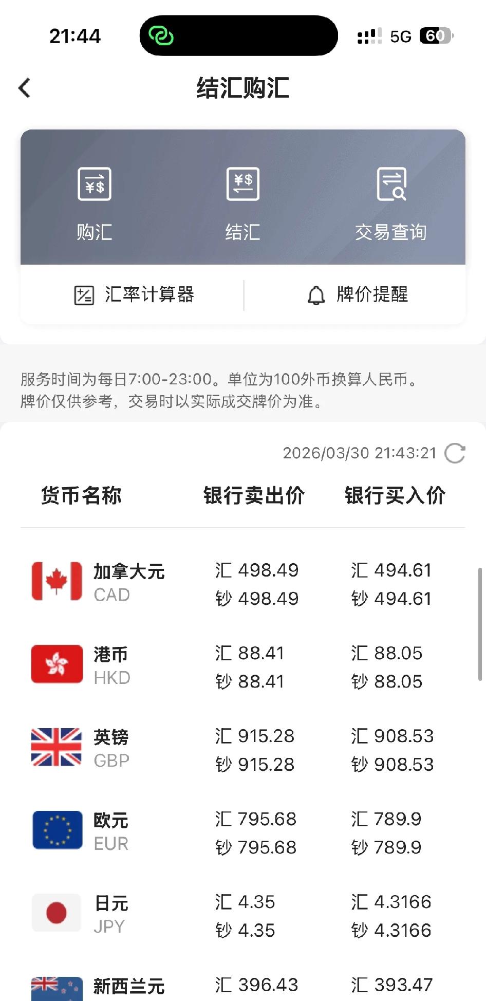 英镑你疯了吗我是每次逢低必买，结果精打细算平均9.21，气晕了，我朋友毫不关