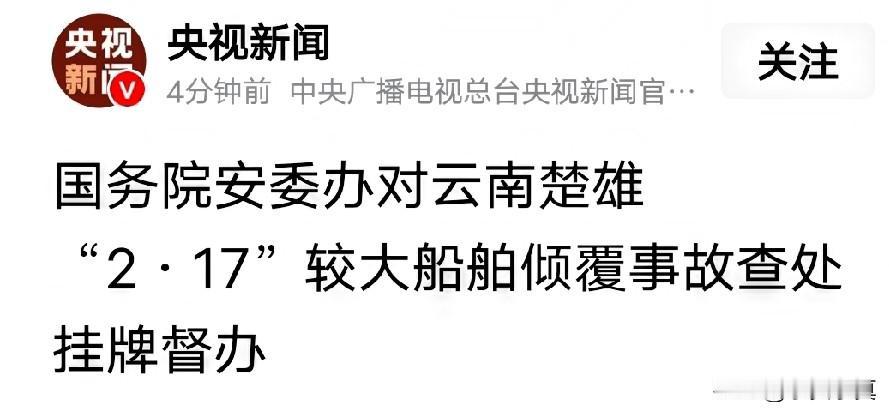 国务院挂牌督办，26人落水4人死亡，云南一观光旅游船侧翻，一船26人全部落水，