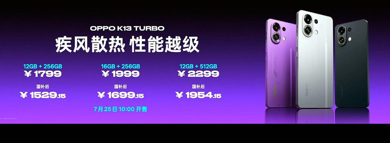 1799元起，OPPOK13Turbo系列发布K13Turbo标准版价格