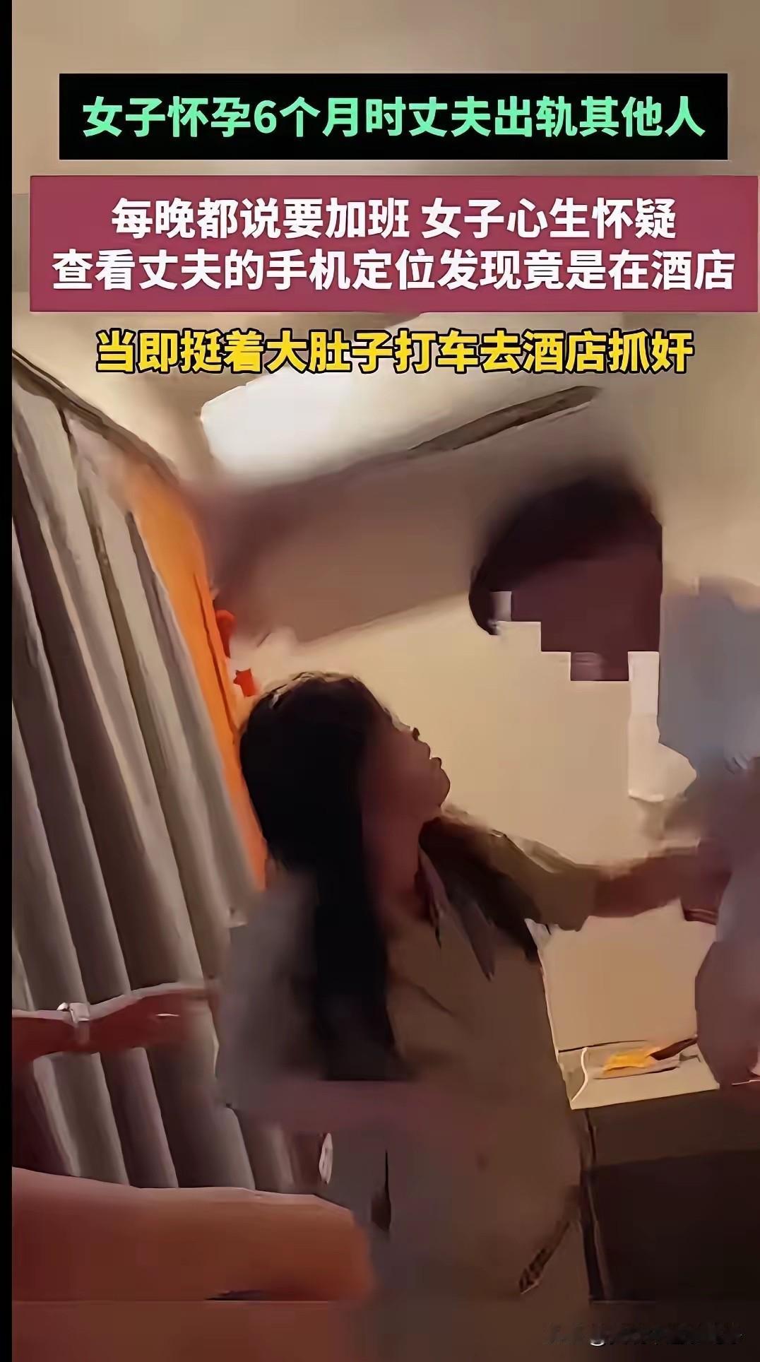 女子怀孕了6个月去捉奸，女子的丈夫每晚都是要加班，女子心生怀疑，哪有总加班的啊，