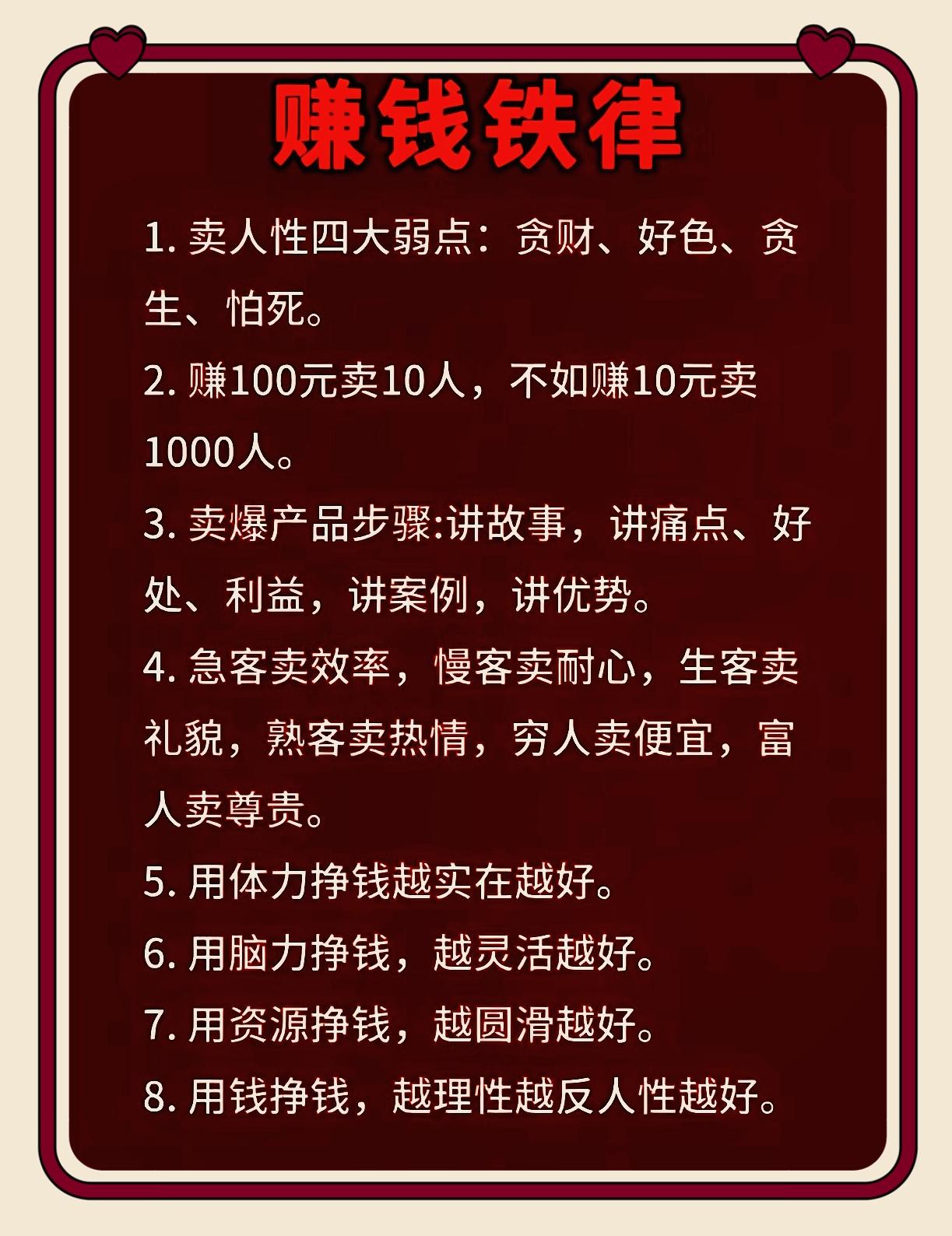 洞悉人性赚钱门道，八种赚钱思维句句扎心