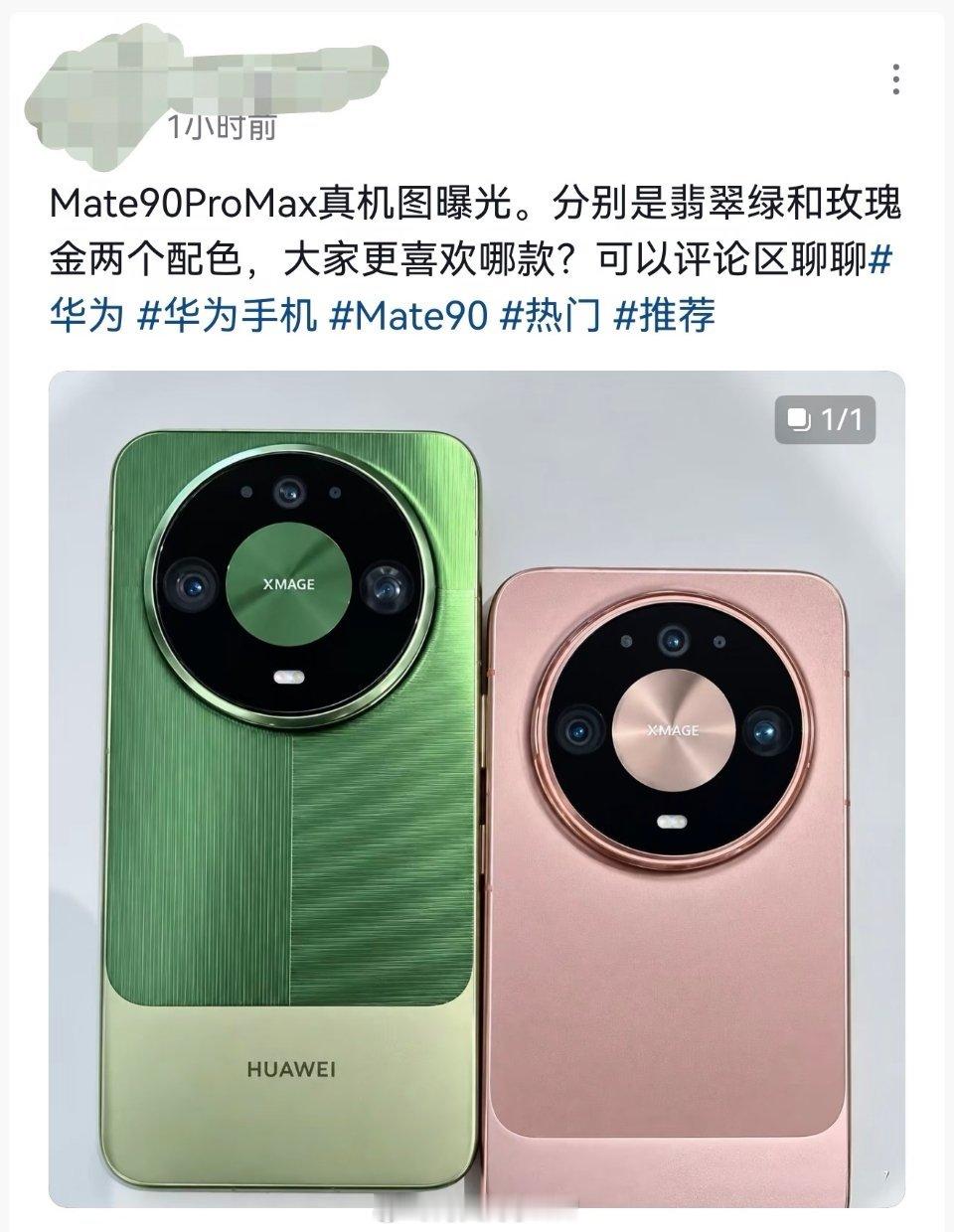 #曝华为Mate905G回归#如果Mate90系列长这样，大家会买单吗”​