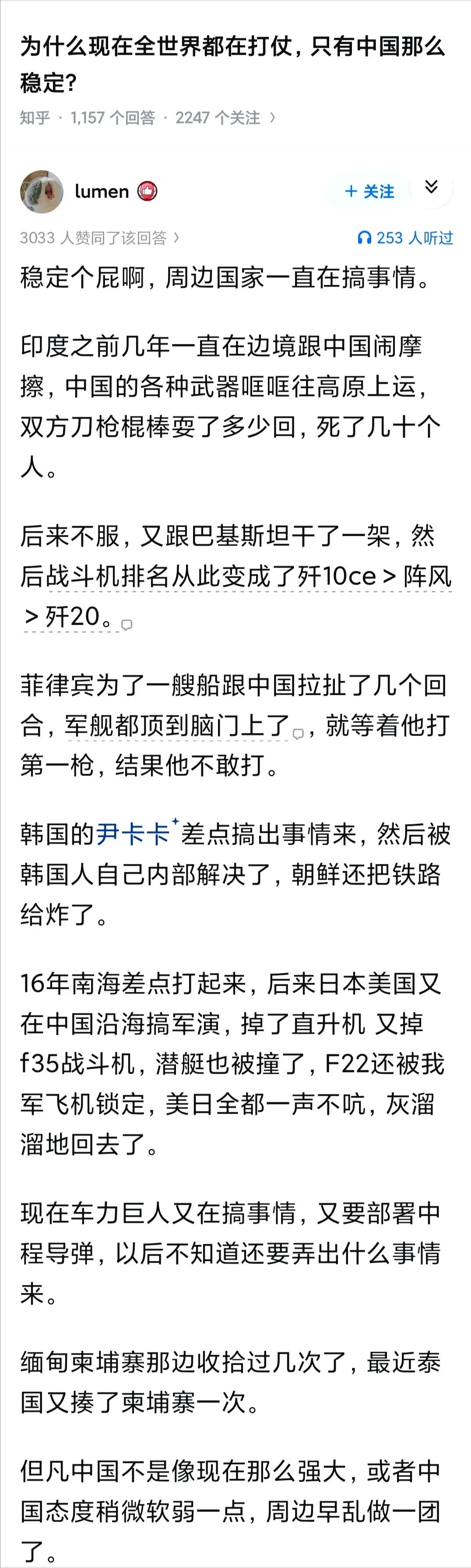 为什么现在全世界都在打仗，只有中国那么稳定？打什么仗？去年中国顺差1.2万亿