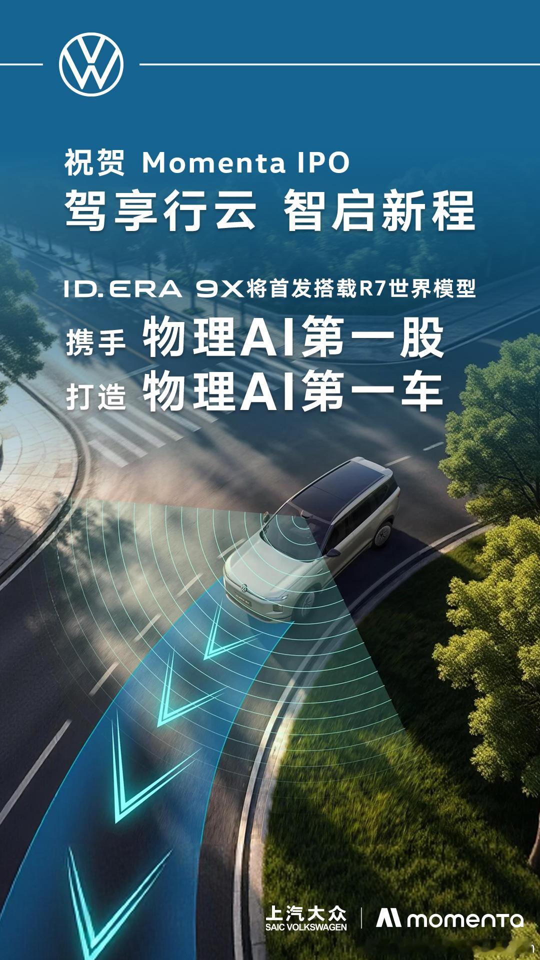 【上汽大众ID.ERA9X成为全球首款搭载MomentaR7世界模型量产车