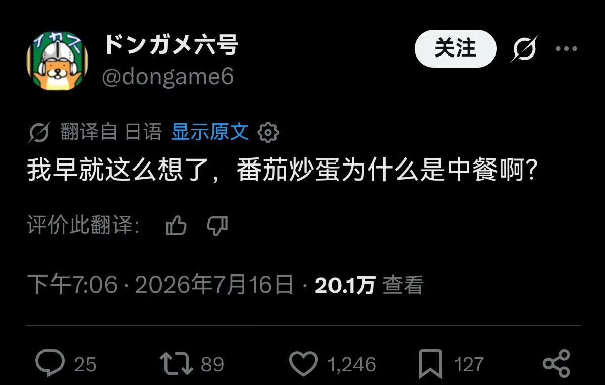 最近日本人迷上了番茄炒蛋，然而有日本网友问：为什么番茄炒蛋是中餐？