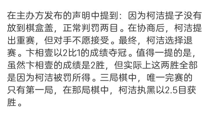 中国代表团正在交涉柯洁的实力明显在对手之上，之前已经保持六连胜，且这次三