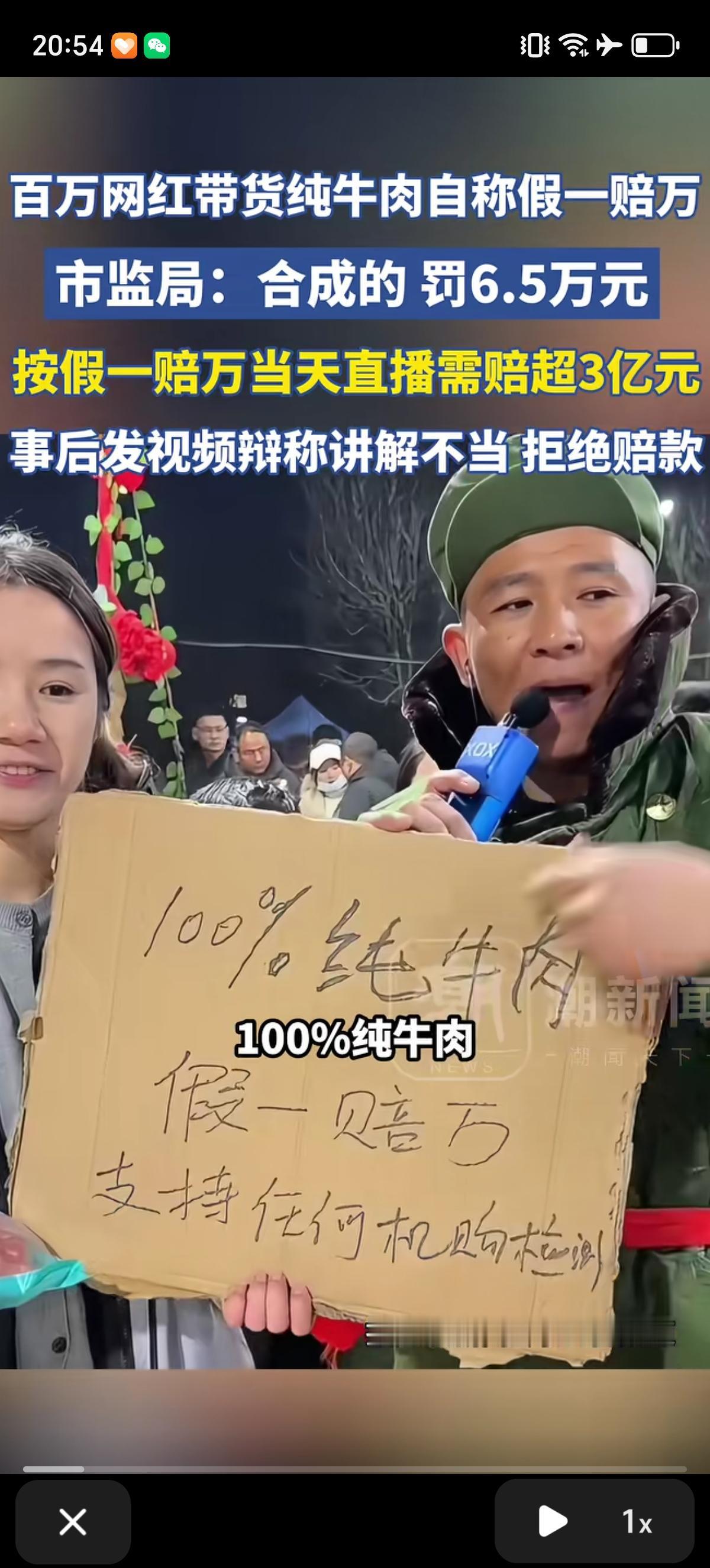百万网红“大鑫”称自己带货卖的是100%纯牛肉，以89.9元4斤的价格吸引购买，