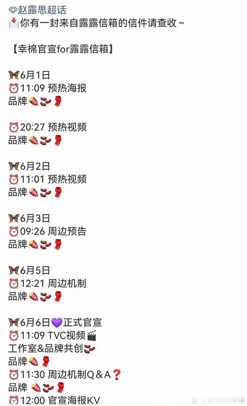 赵露思的新商务要来了，排队有序的宣完你的宣你的，这个🌹不愧是商务女王