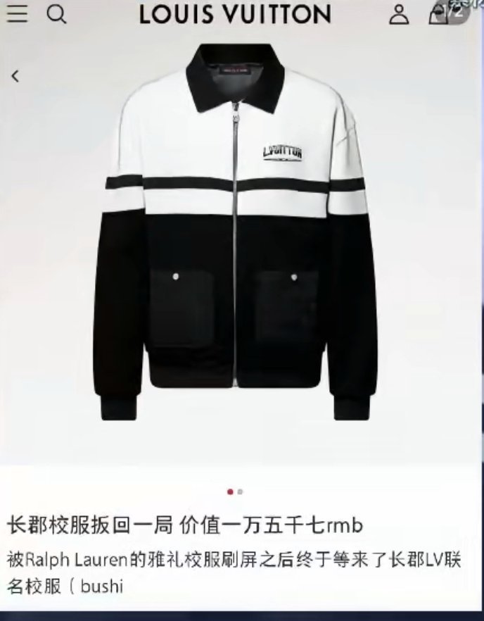 不能说一模一样，但真的太像了，LV16000，校服几百块多件LV同款校服被挂出