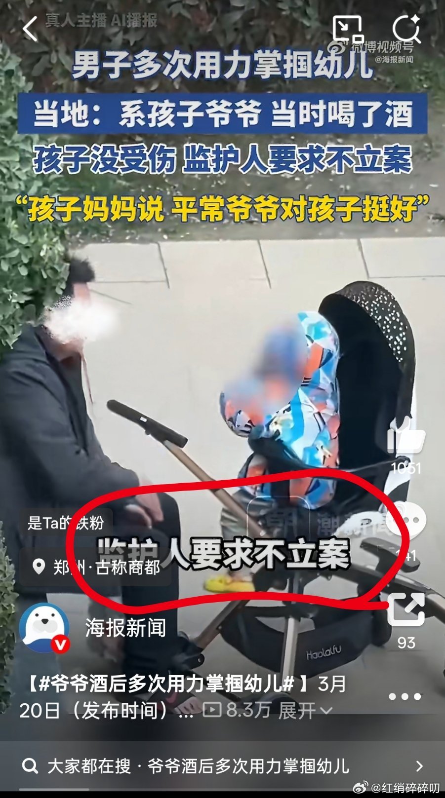 爷爷酒后多次用力掌掴幼儿这个监护人是这老王八蛋儿子吧？？这么小的小孩子，这次是